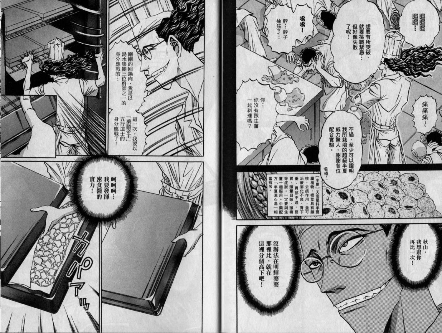 铁锅料理王R顶级作战 第9卷 第83页