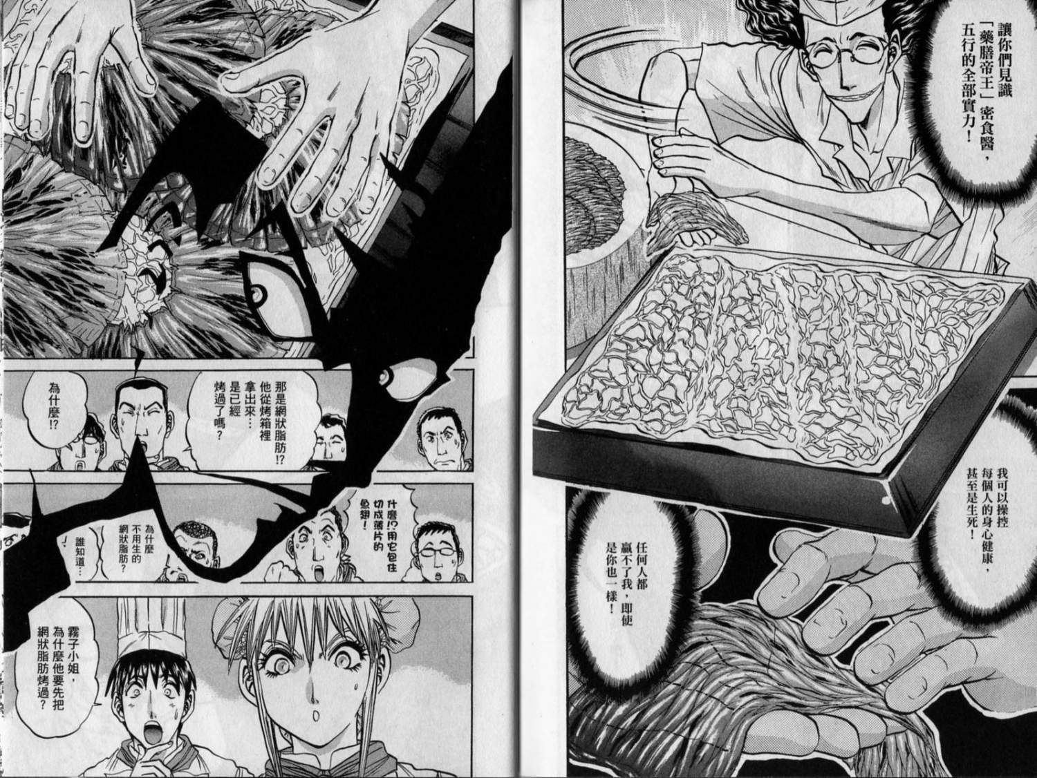 铁锅料理王R顶级作战 第9卷 第84页