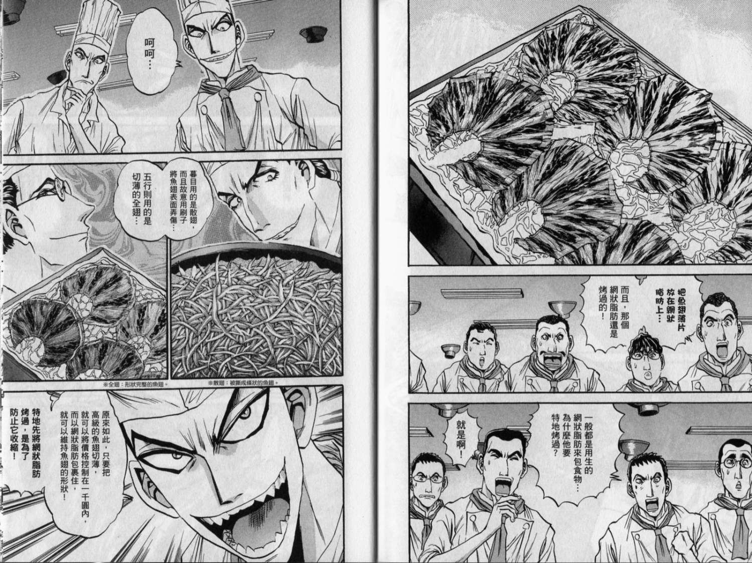 铁锅料理王R顶级作战 第9卷 第86页