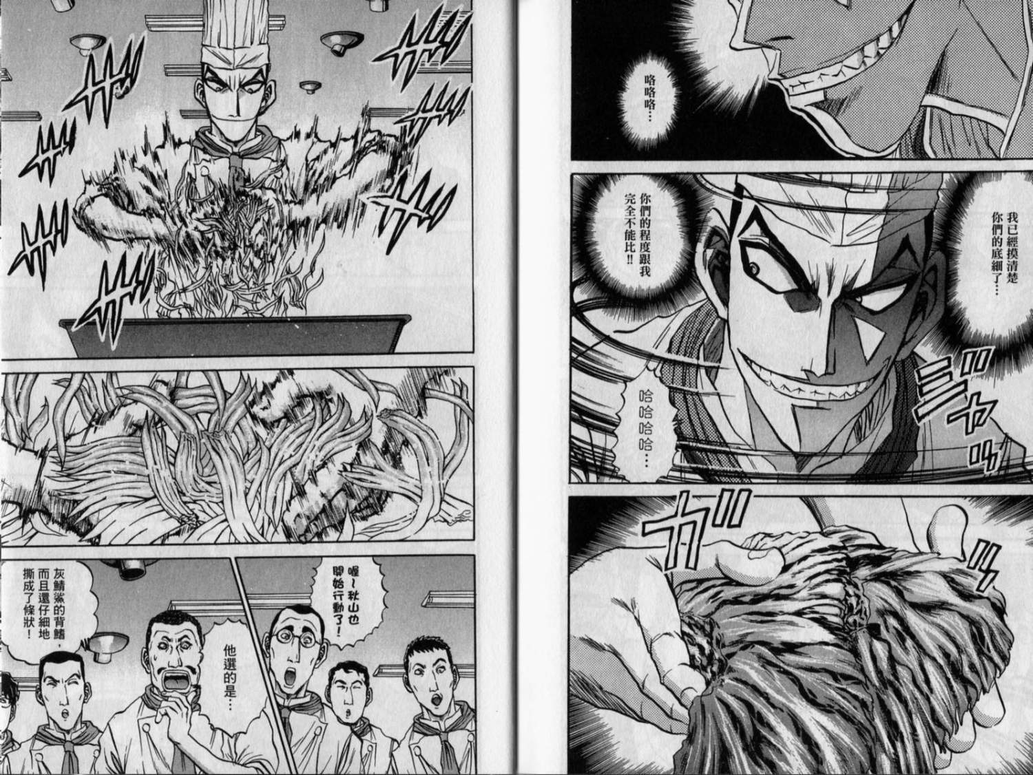 铁锅料理王R顶级作战 第9卷 第87页