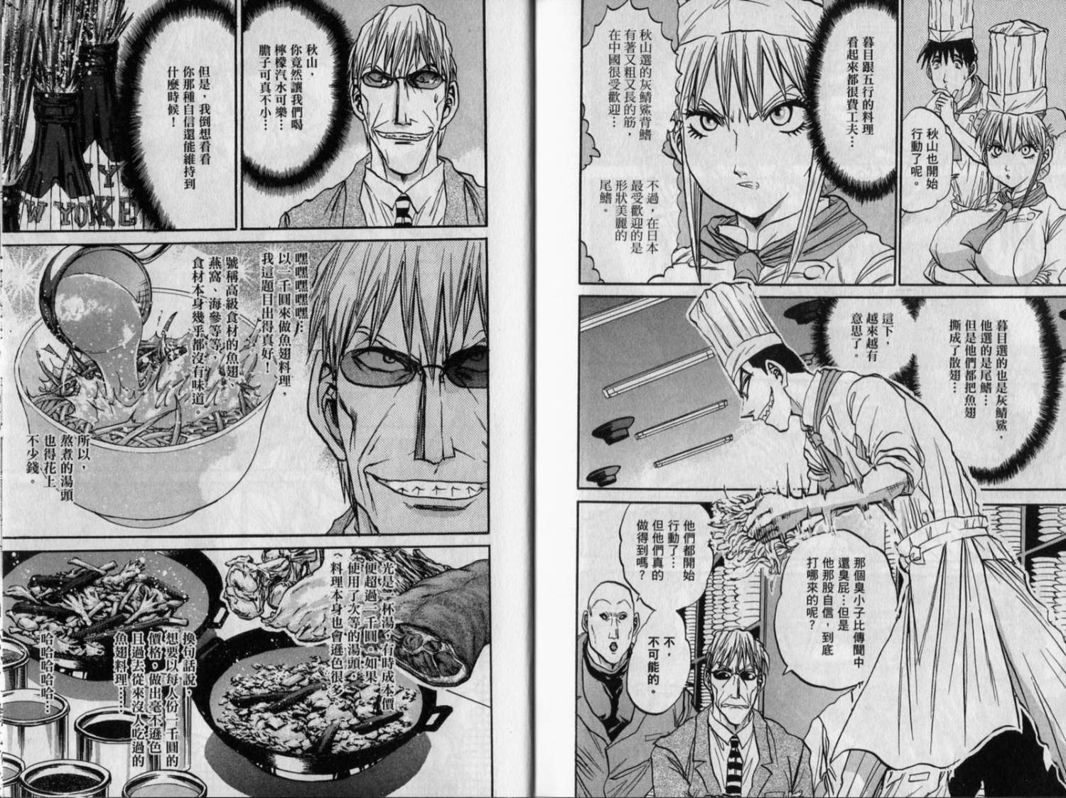 铁锅料理王R顶级作战 第9卷 第88页