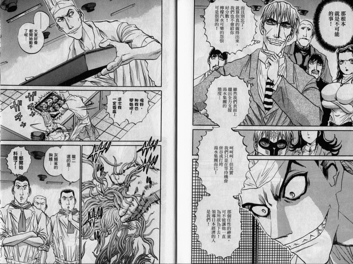 铁锅料理王R顶级作战 第9卷 第89页