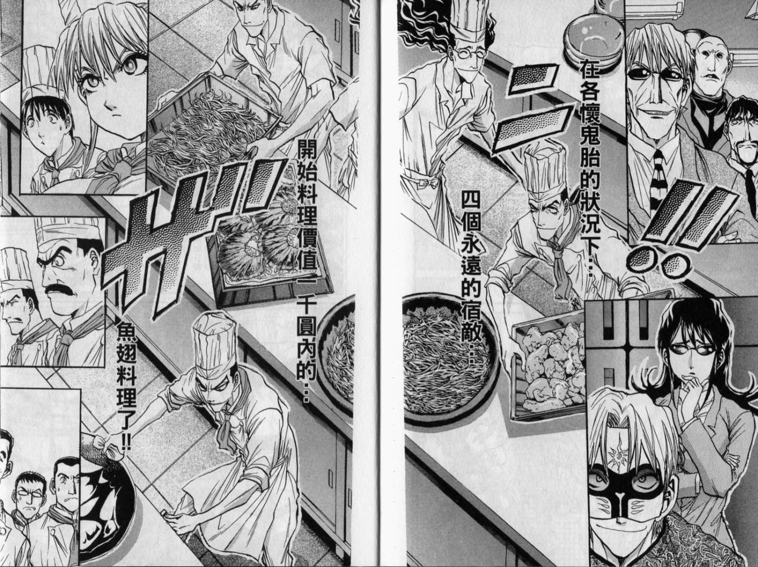 铁锅料理王R顶级作战 第9卷 第90页