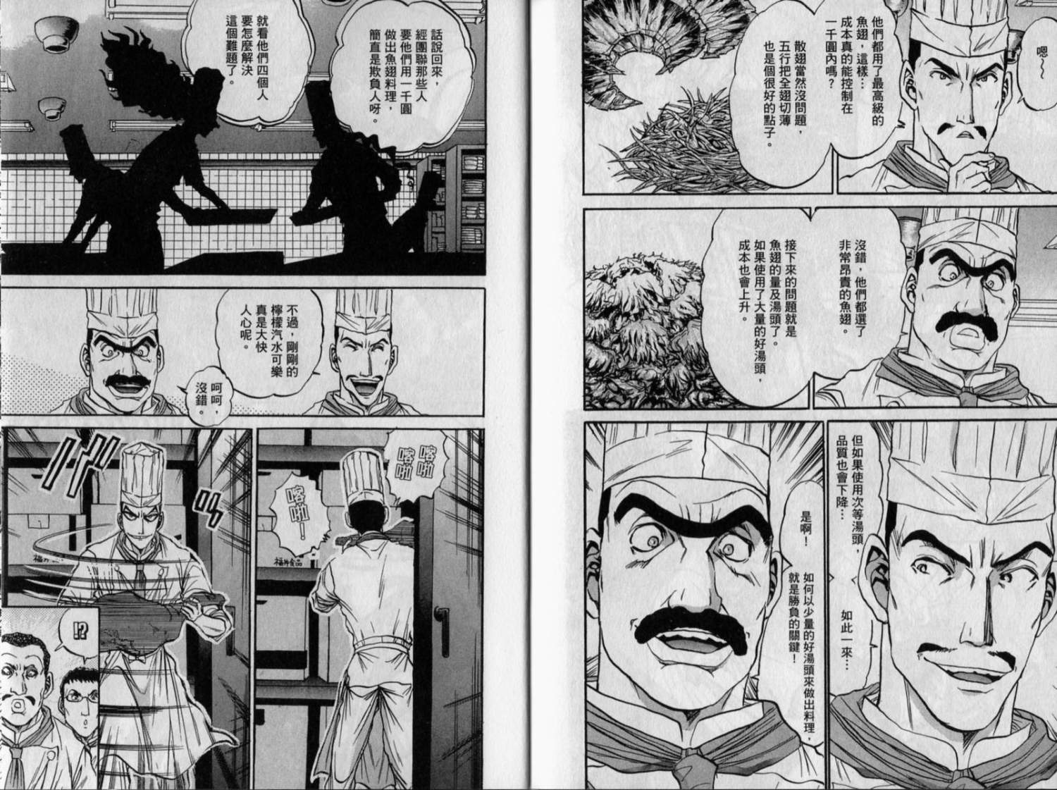 铁锅料理王R顶级作战 第9卷 第91页