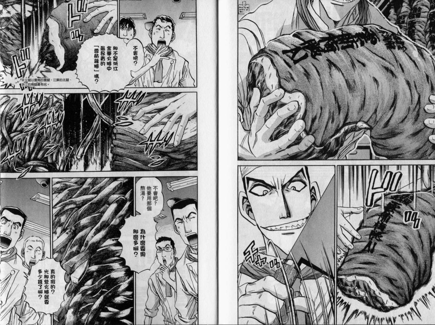 铁锅料理王R顶级作战 第9卷 第92页