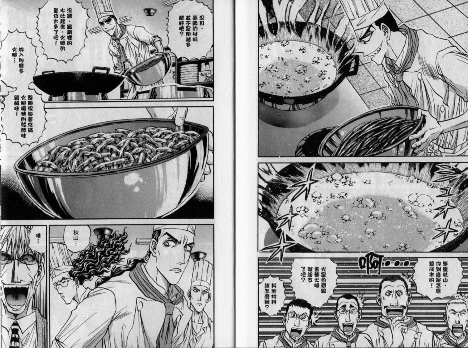铁锅料理王R顶级作战 第9卷 第93页