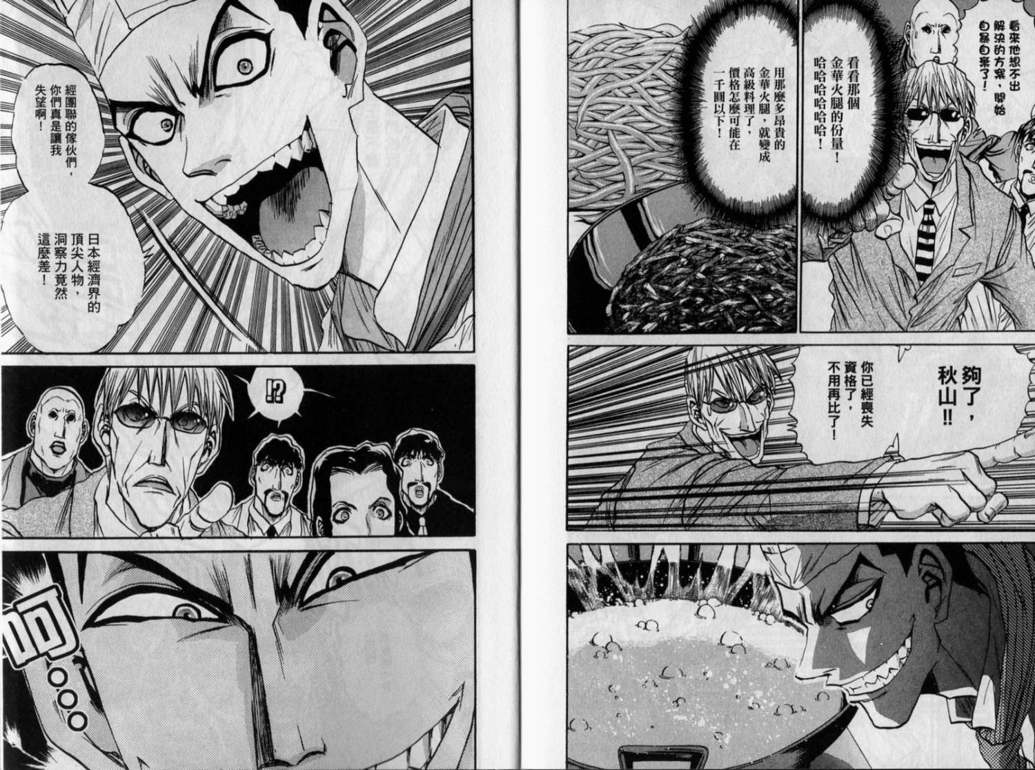 铁锅料理王R顶级作战 第9卷 第94页