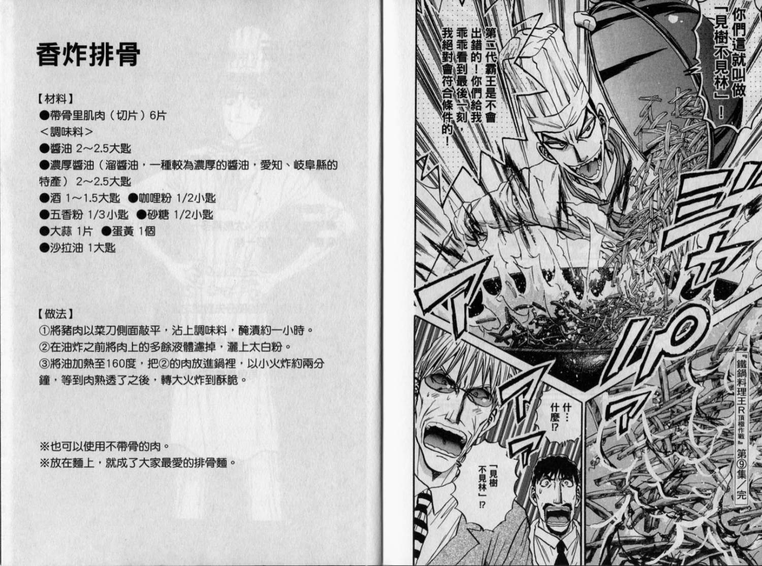 铁锅料理王R顶级作战 第9卷 第95页