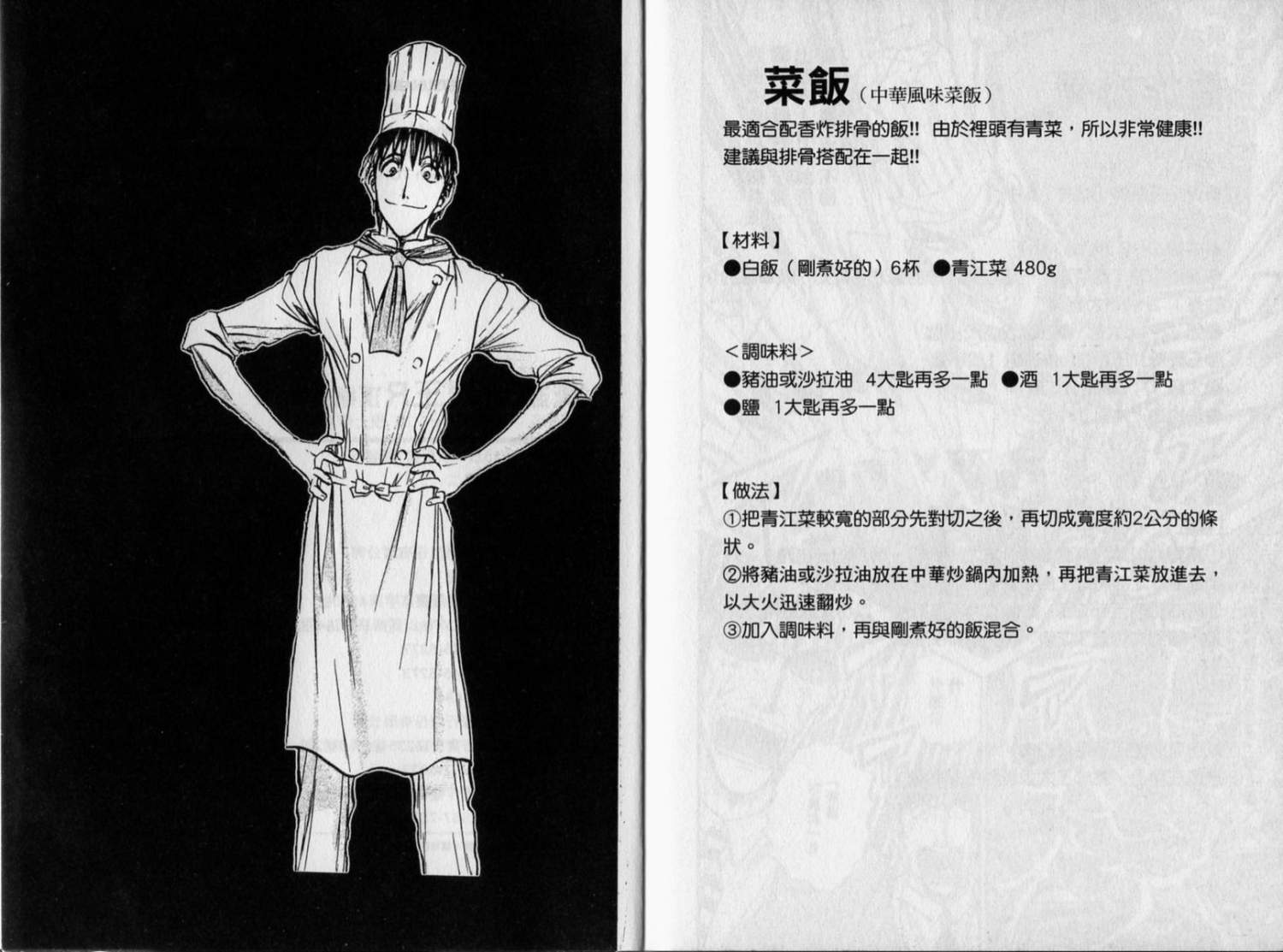 铁锅料理王R顶级作战 第9卷 第96页