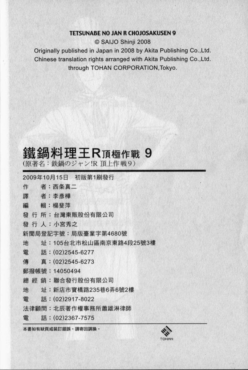 铁锅料理王R顶级作战 第9卷 第97页