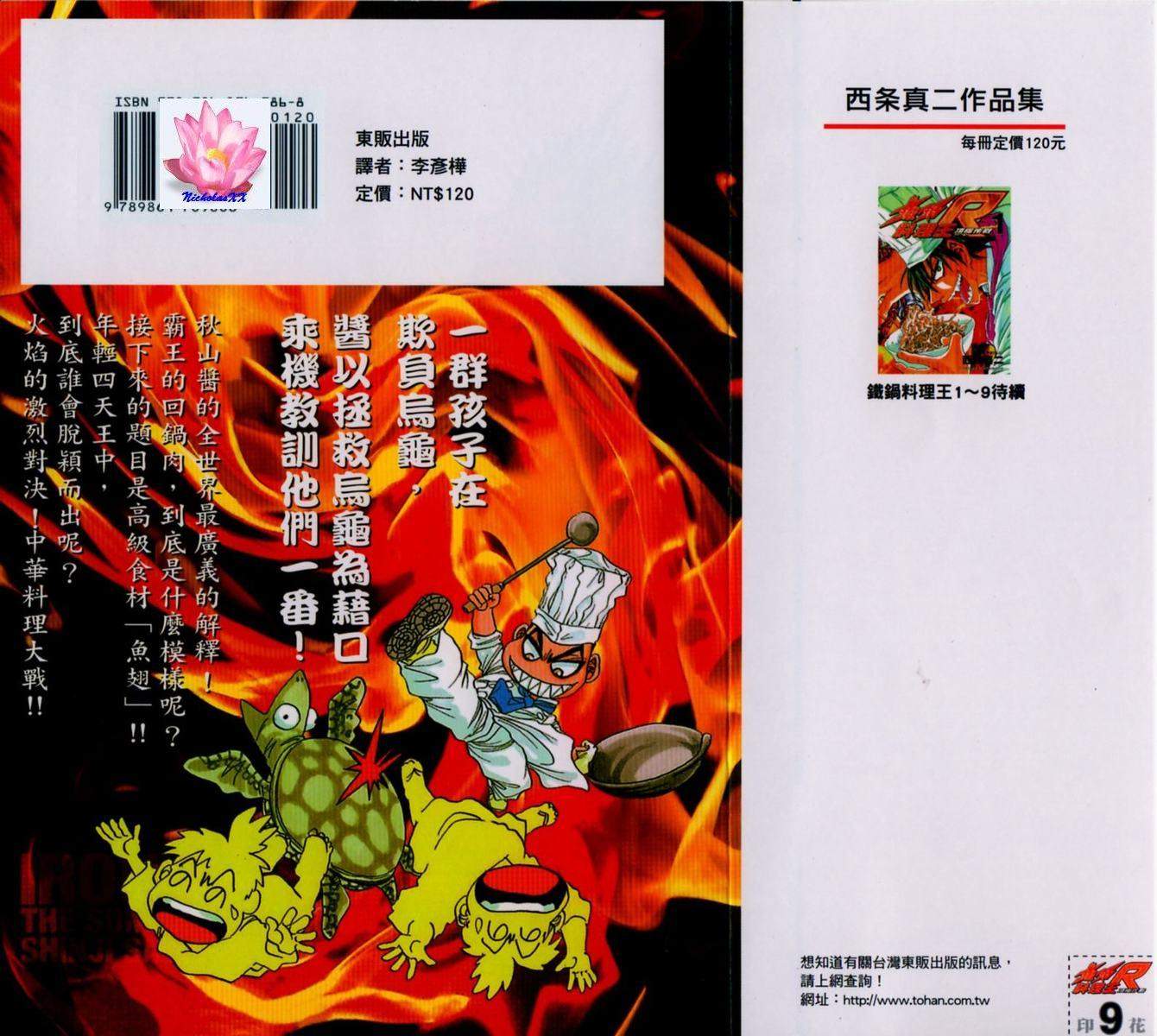 铁锅料理王R顶级作战 第9卷 第98页