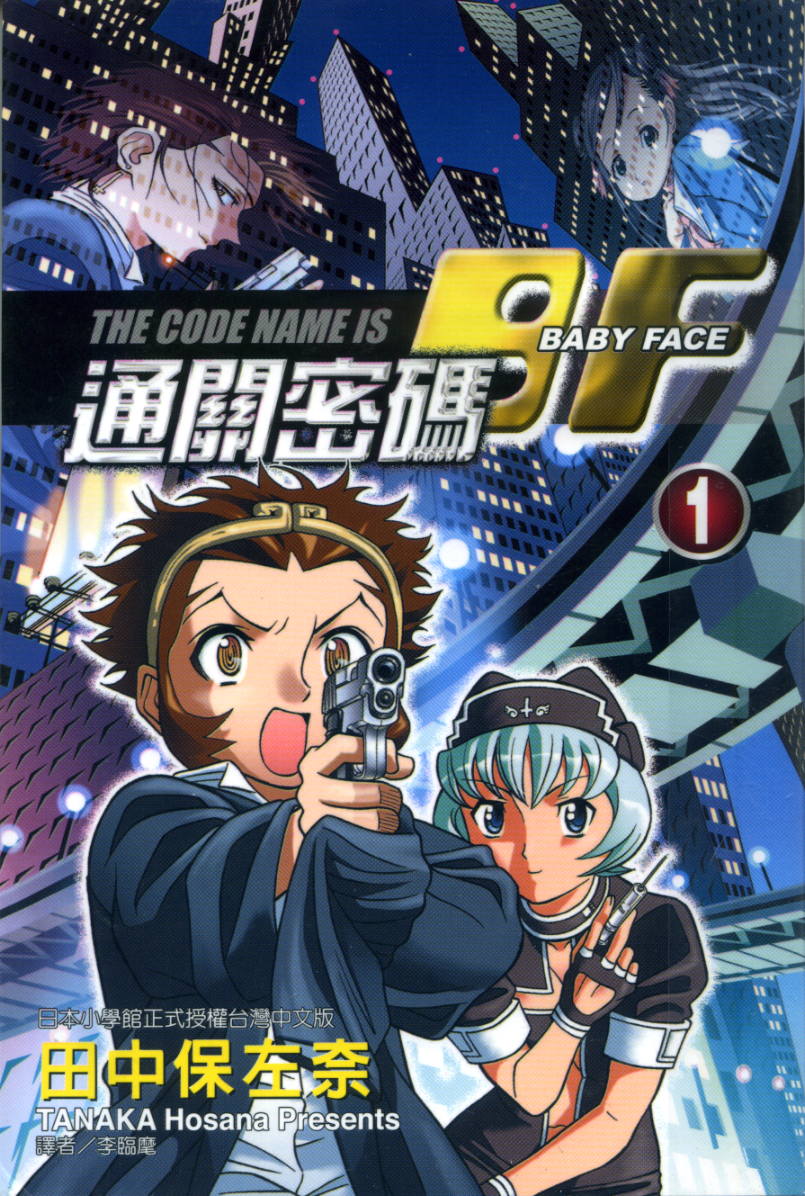 通关密码第1卷图