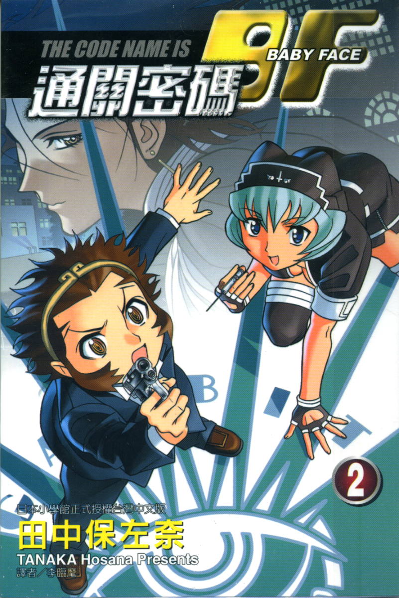 通关密码第2卷图