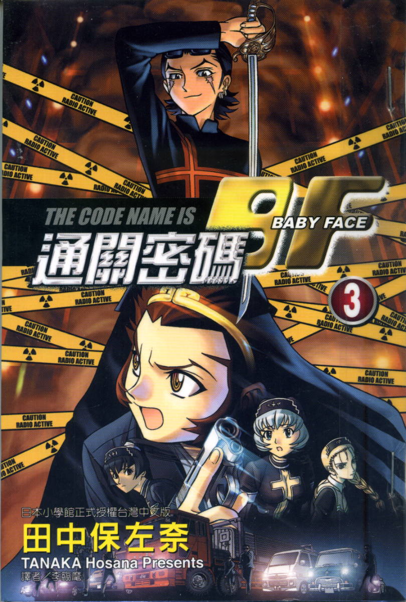 通关密码第3卷图