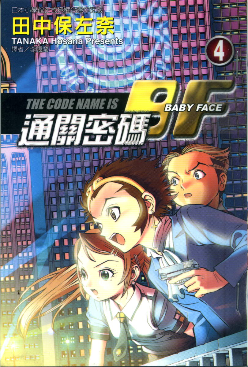 通关密码第4卷图