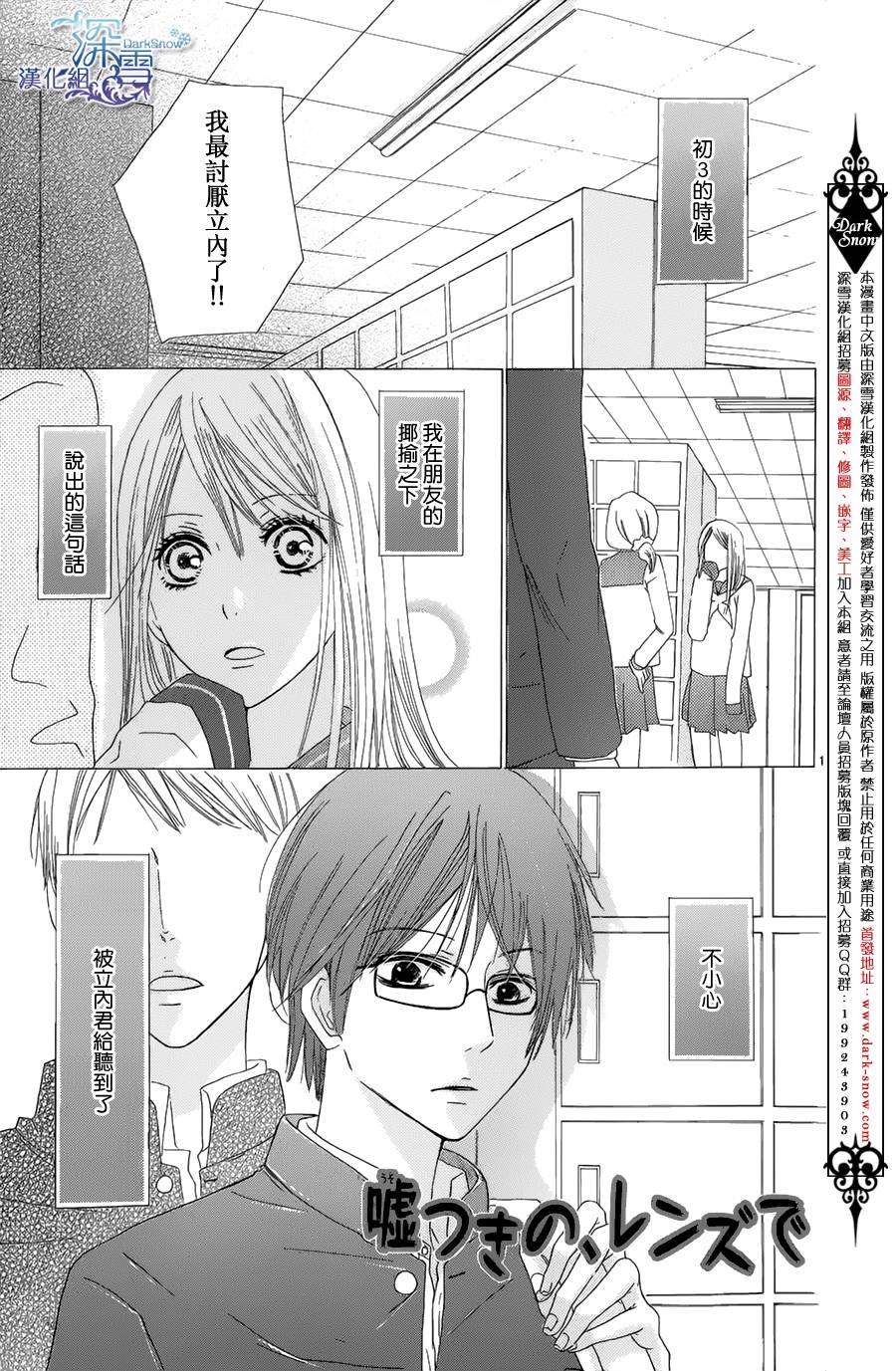 透过那撒谎的镜片全1话图