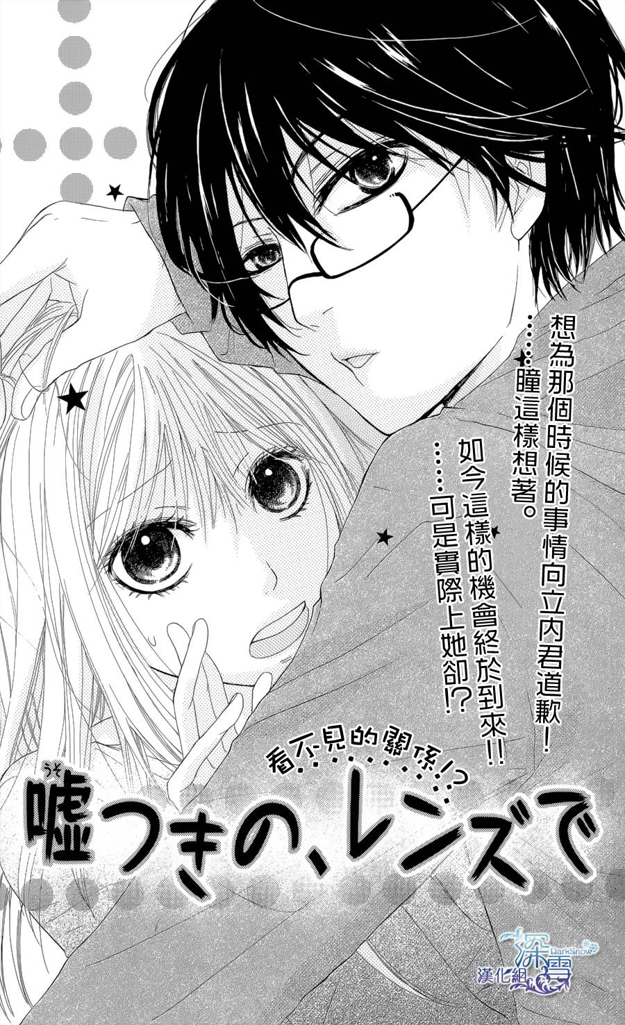 透过那撒谎的镜片全1话图