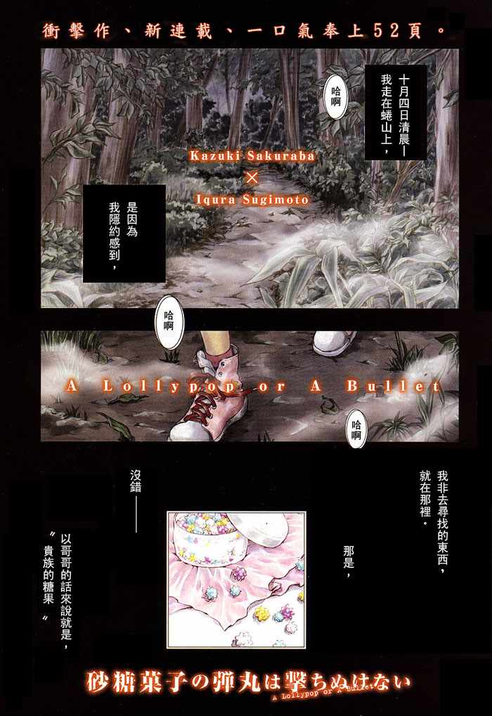 糖果子弹第1话图