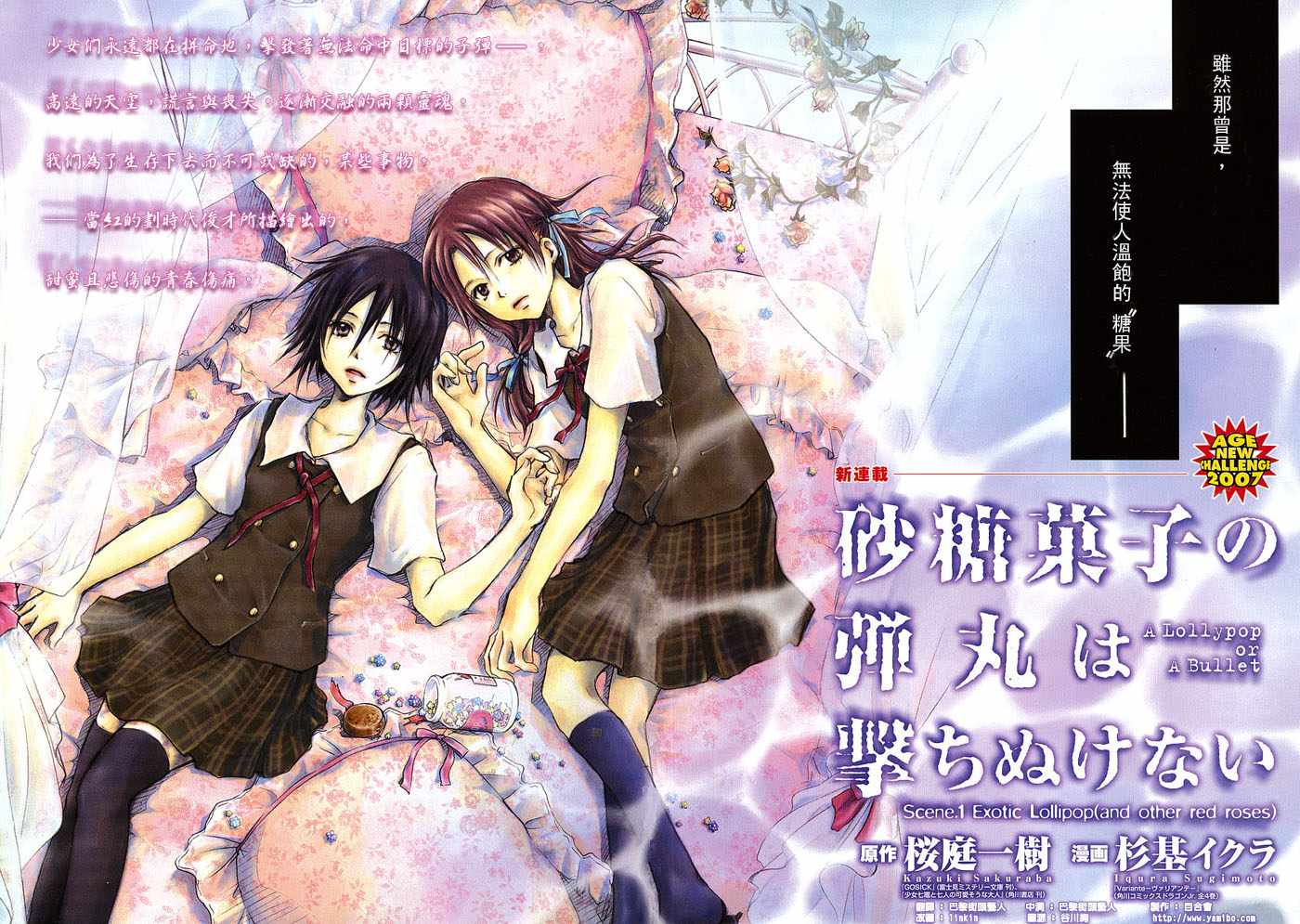 糖果子弹第1话图