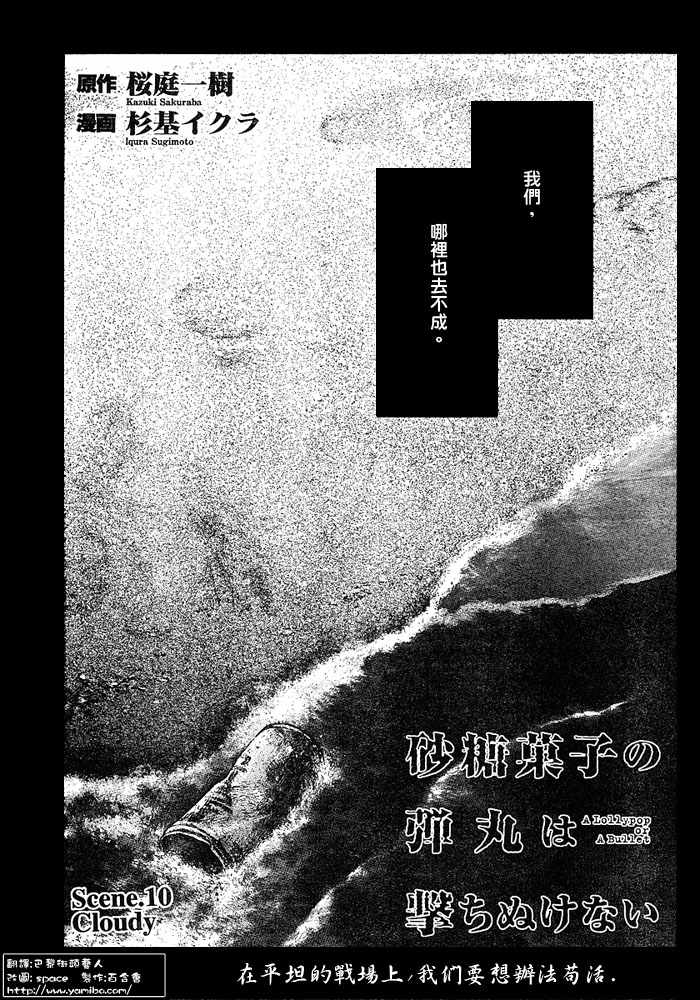 糖果子弹第10话图