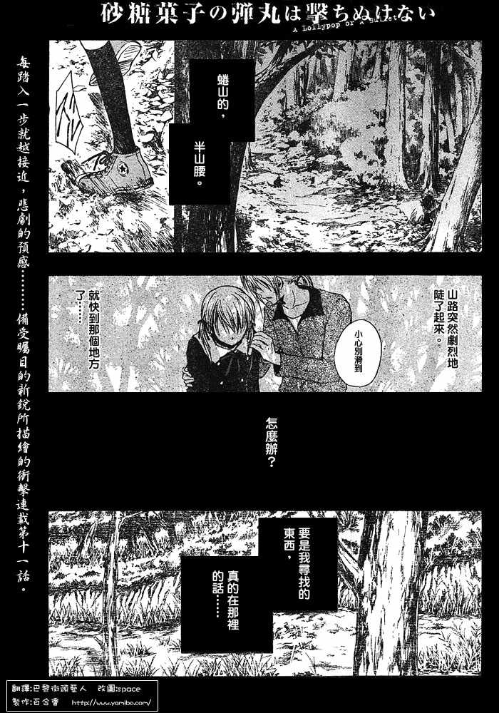 糖果子弹第11话图