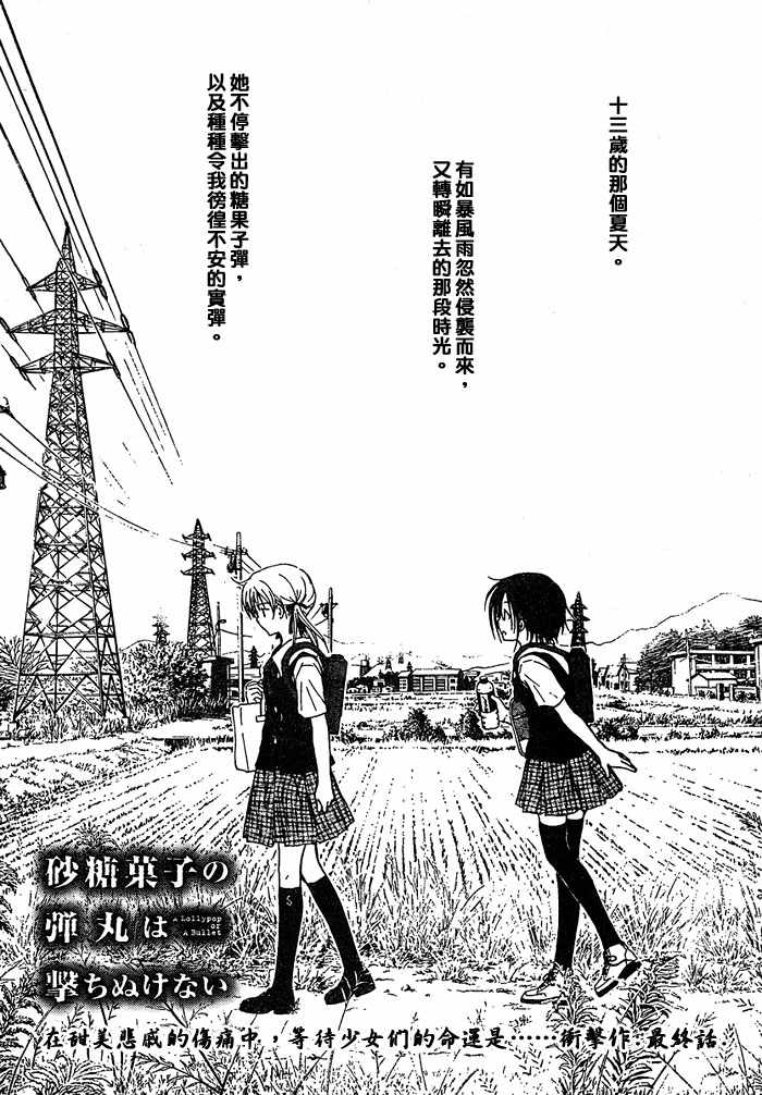 糖果子弹第13话图