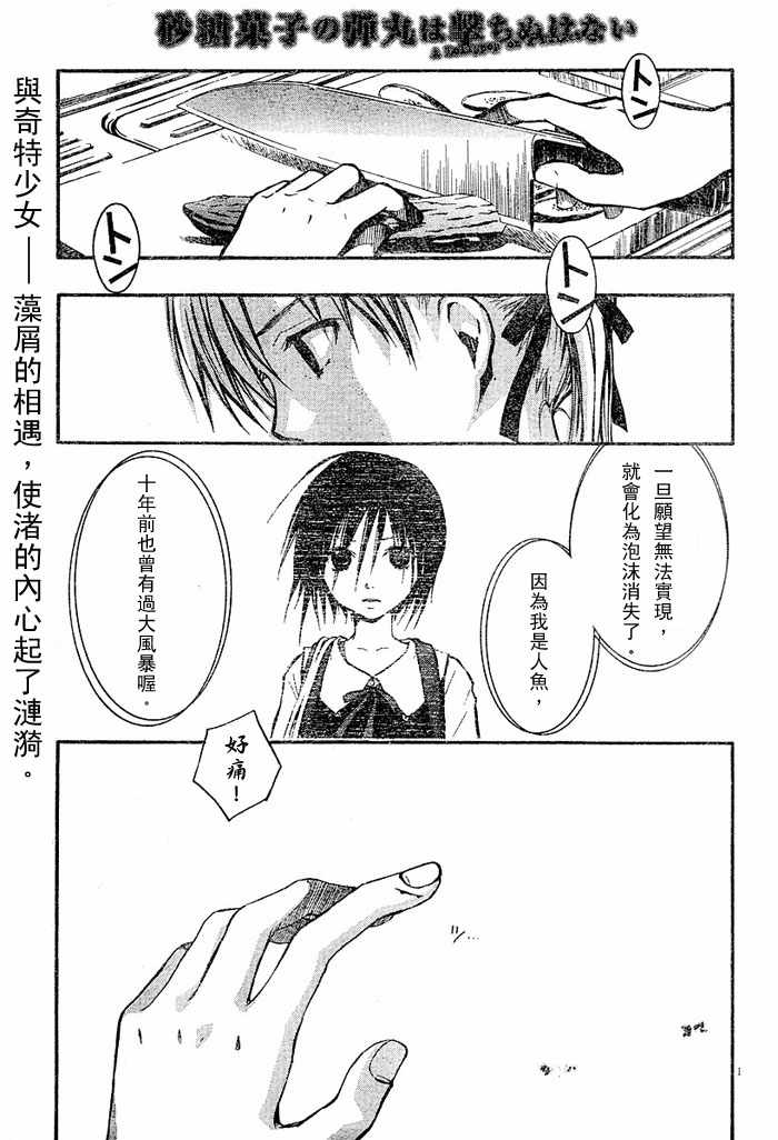 糖果子弹第2话图