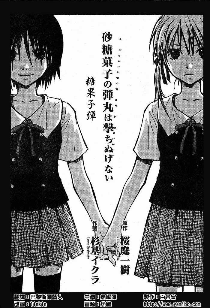 糖果子弹第2话图