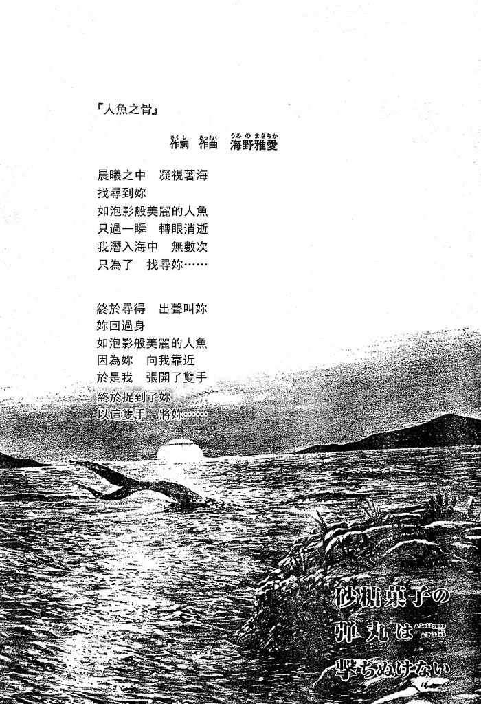 糖果子弹第3话图