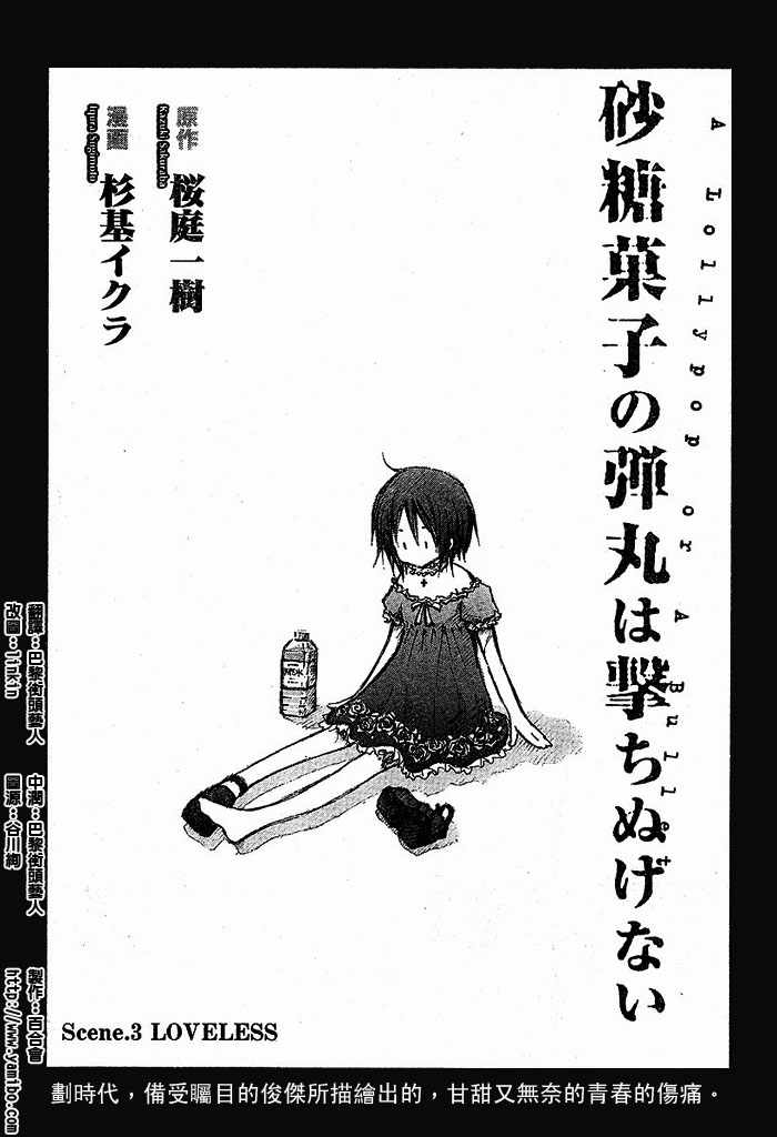 糖果子弹第3话图