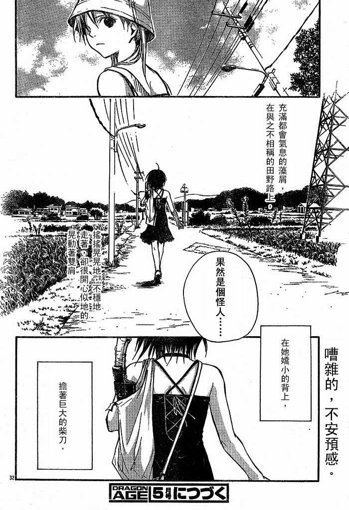 糖果子弹第3话图
