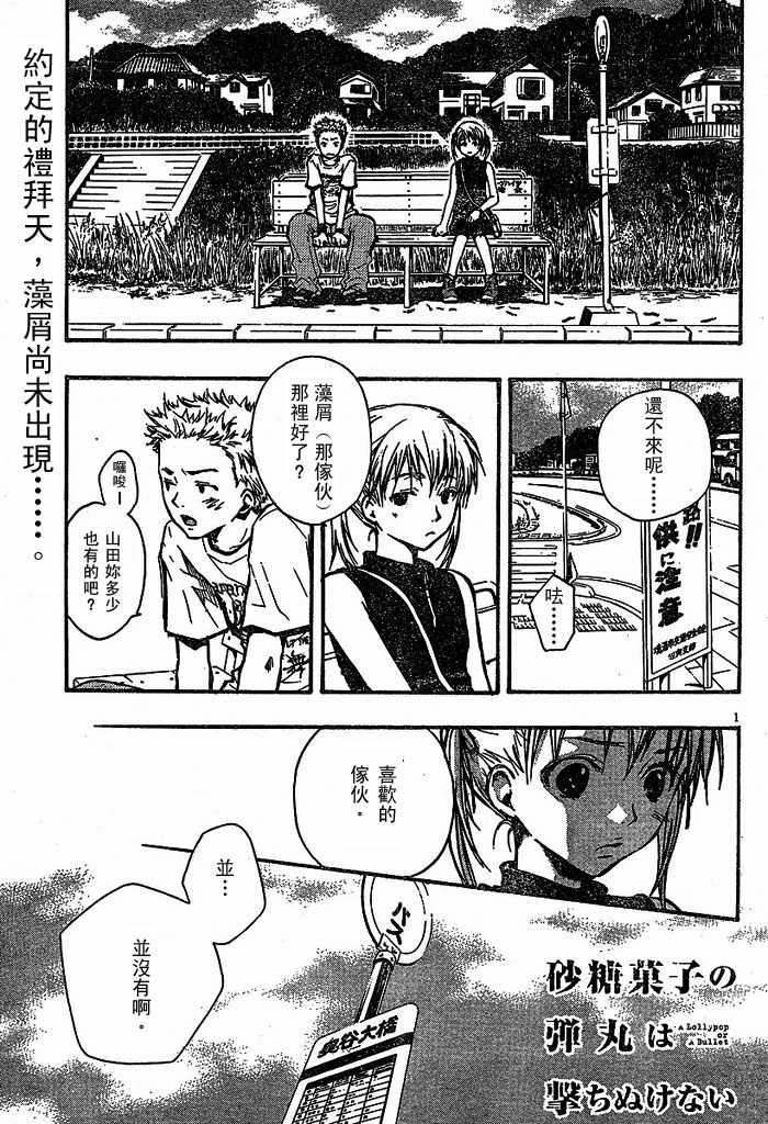 糖果子弹第4话图