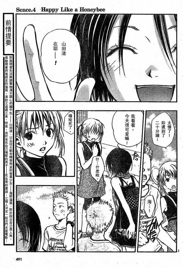 糖果子弹第4话图