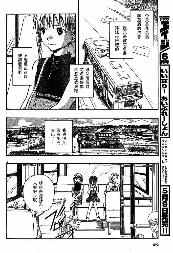 糖果子弹第4话图