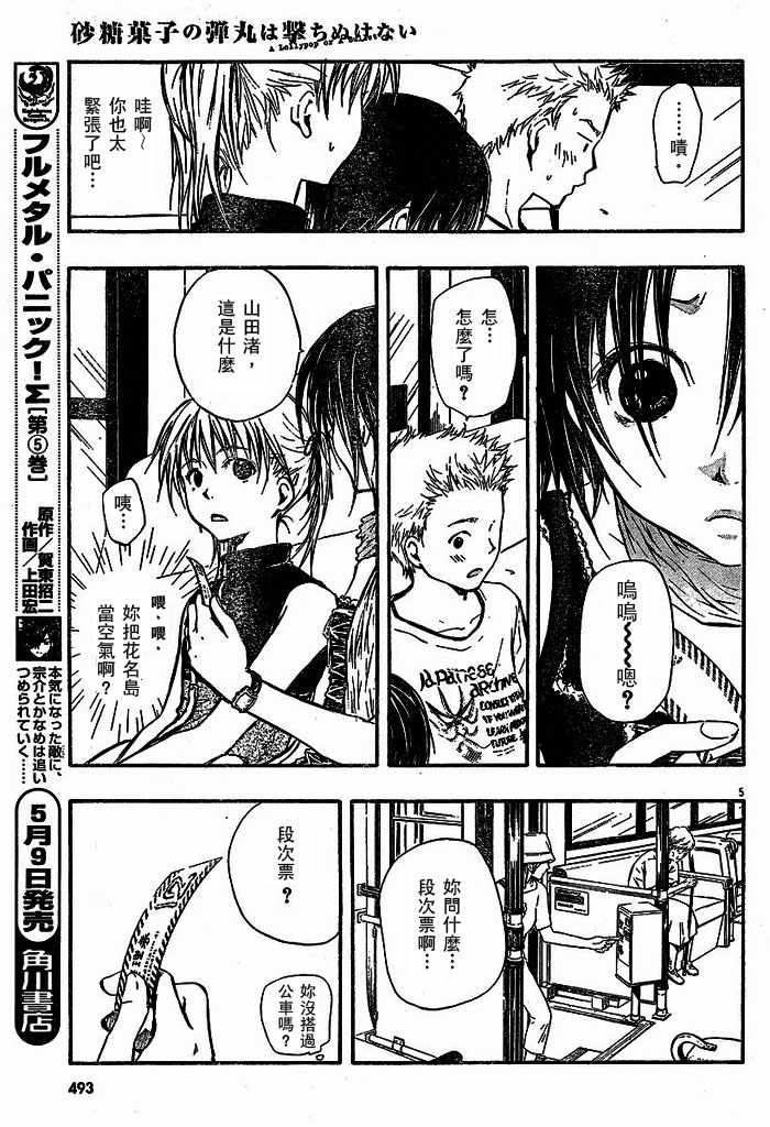 糖果子弹第4话图