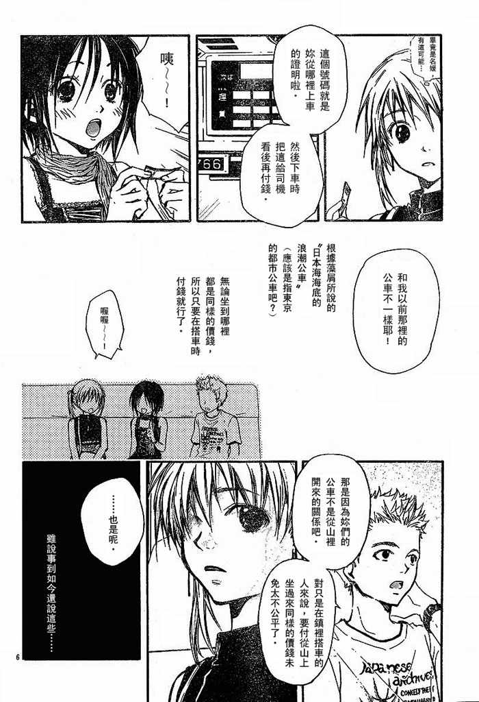 糖果子弹第4话图