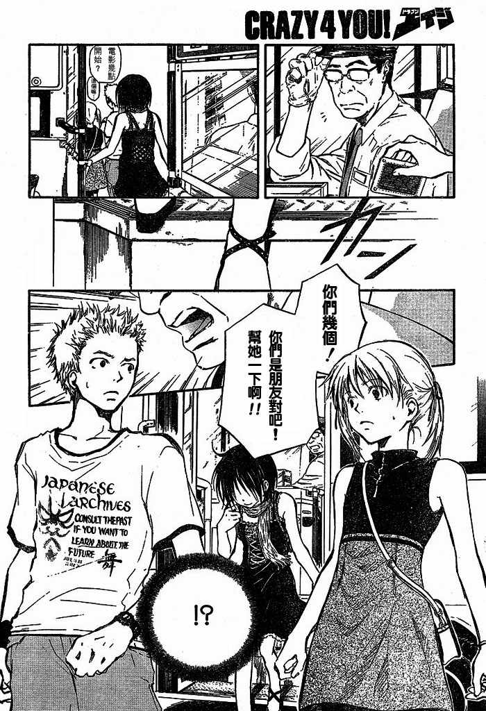 糖果子弹第4话图