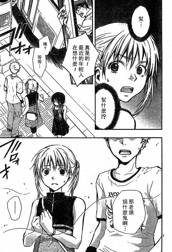 糖果子弹第4话图