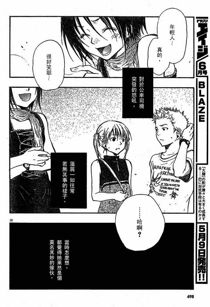 糖果子弹第4话图