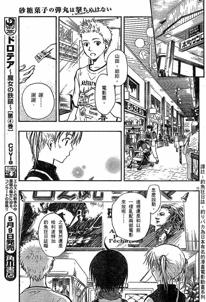 糖果子弹第4话图