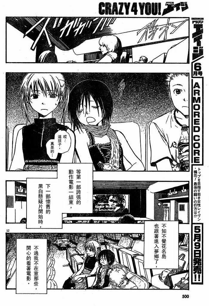 糖果子弹第4话图