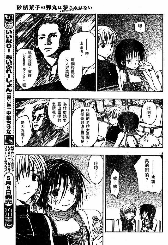 糖果子弹第4话图