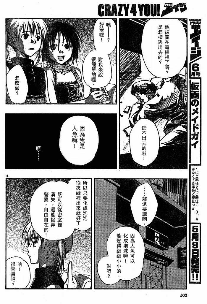 糖果子弹第4话图