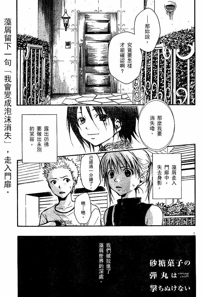 糖果子弹第5话图