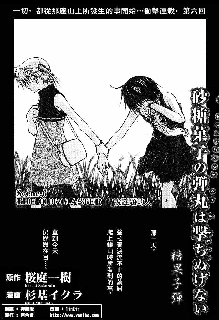 糖果子弹第6话图