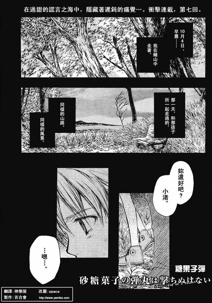 糖果子弹第7话图