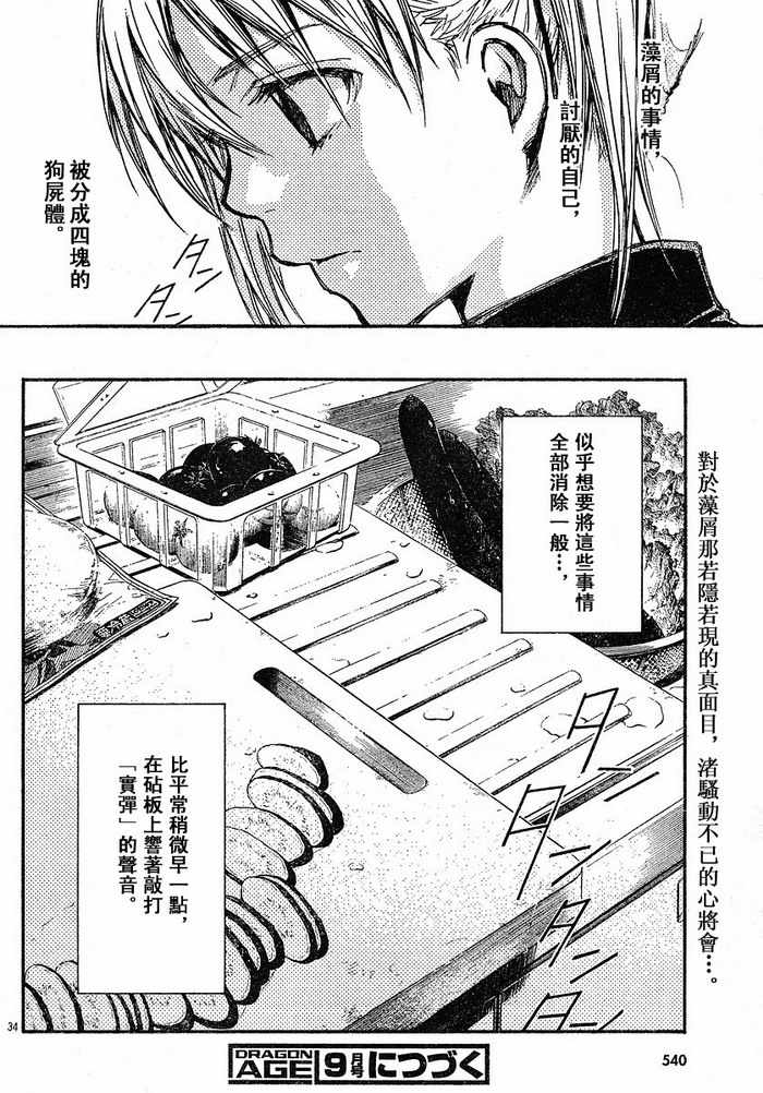 糖果子弹第7话图