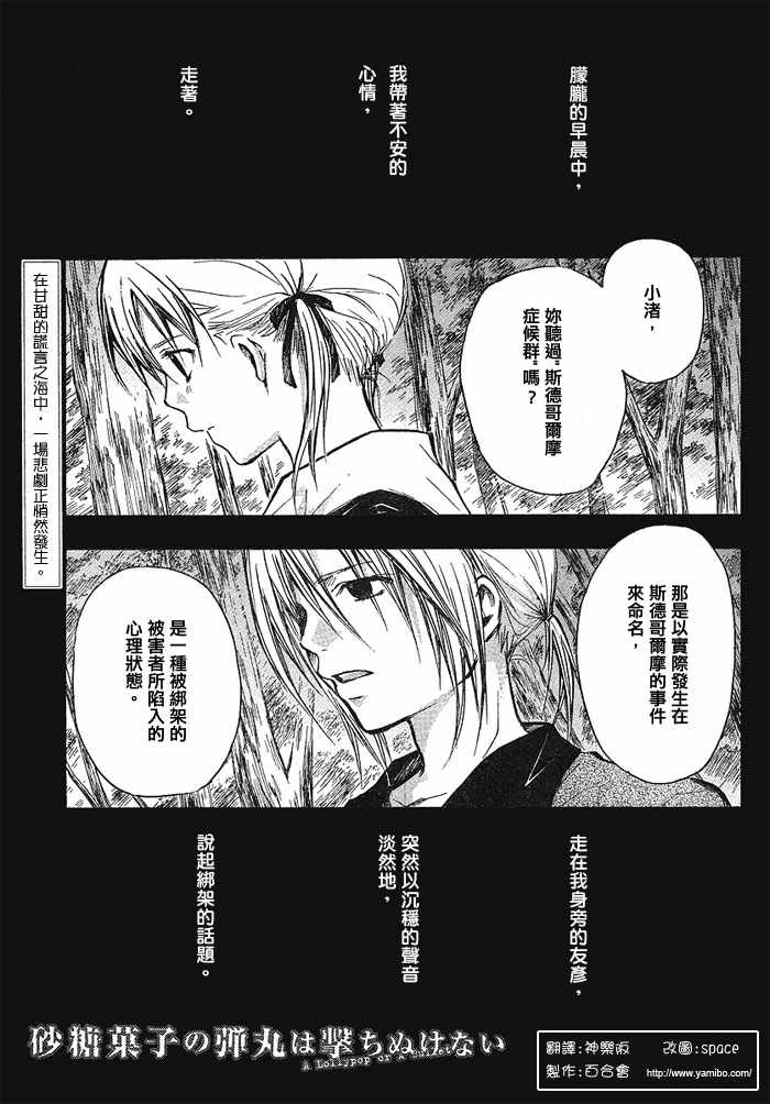 糖果子弹第8话图