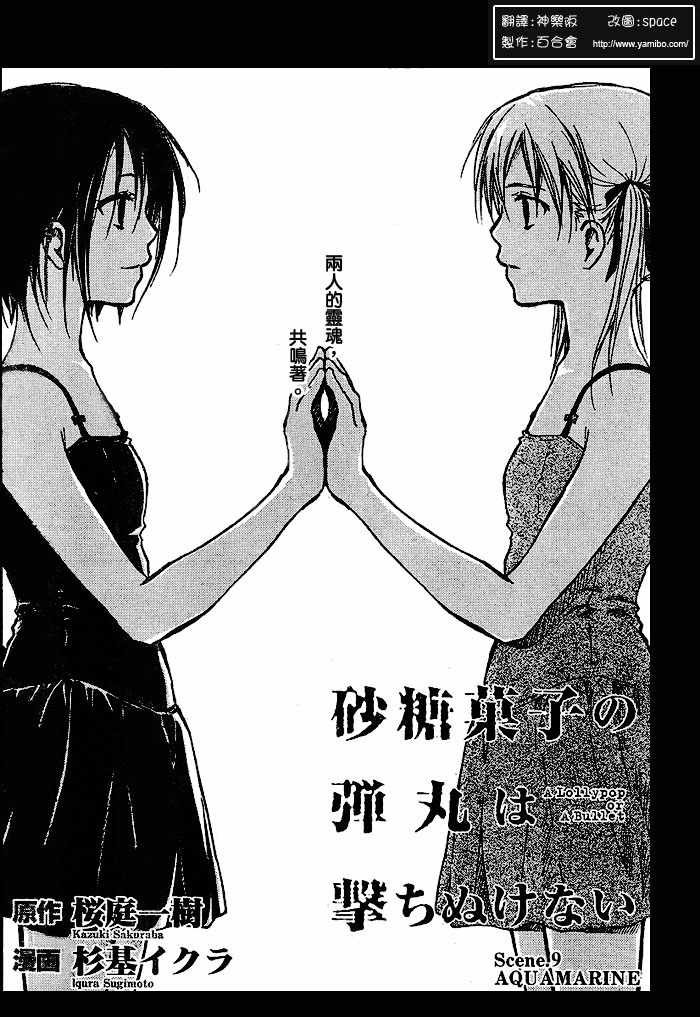 糖果子弹第9话图