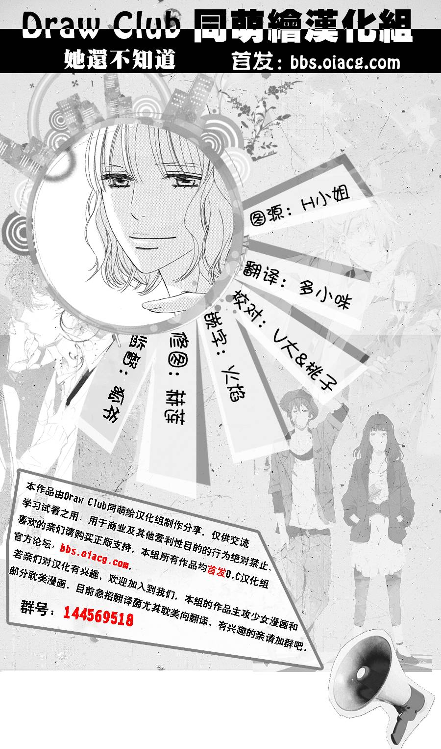 她还不知道全1话图